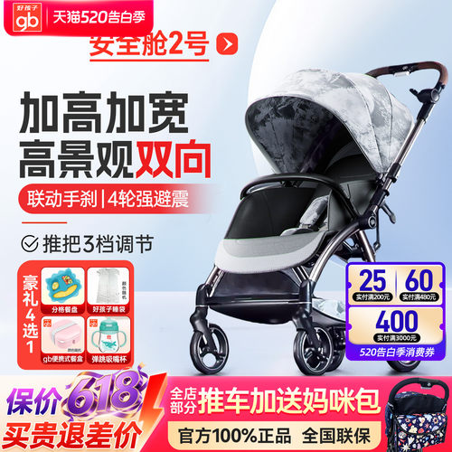 好孩子高景观双向强避震婴儿推车