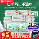 好孩子婴儿湿巾新生宝宝屁屁专用山羊奶湿纸巾80抽12包有效杀菌