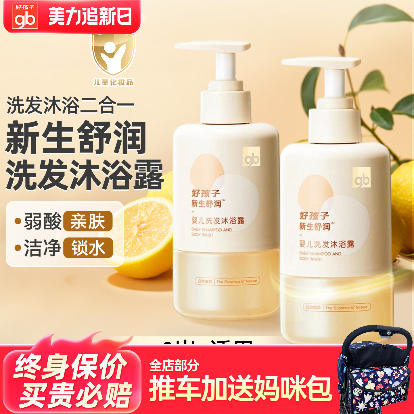 好孩子儿童洗发露洗发沐浴露新生婴儿洗澡宝宝洗发水沐浴乳二合一