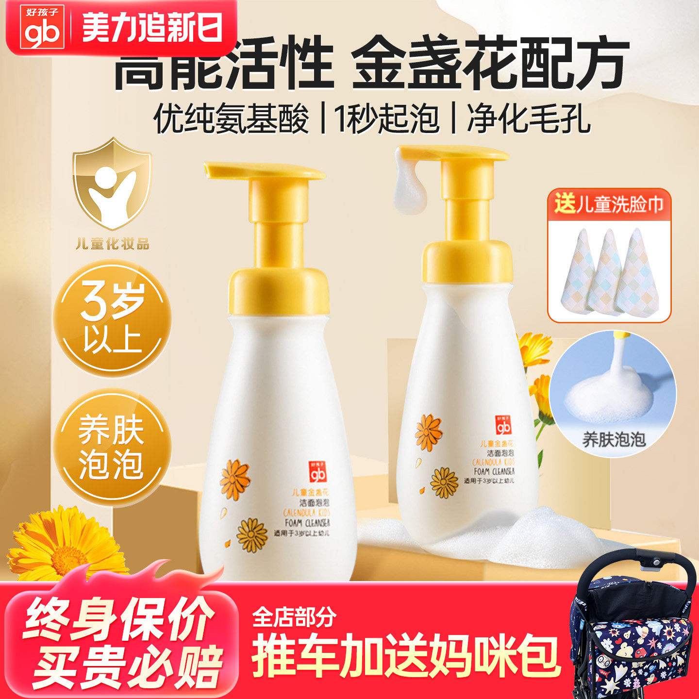 gb好孩子儿童洗面奶天然植萃金盏花洁面泡泡宝宝洗脸清洁男女孩用
