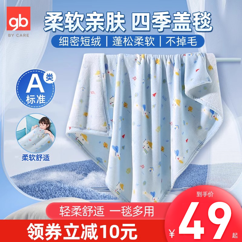 gb好孩子婴儿毛毯新生儿空调毯子宝宝幼儿园春秋儿童盖毯夏季薄款