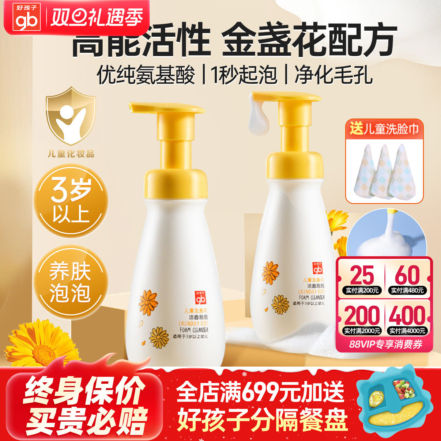 gb好孩子儿童洗面奶天然植萃金盏花洁面泡泡宝宝洗脸清洁男女孩用