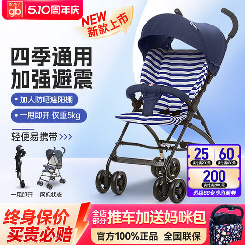 gb超轻便携冬夏两用避震婴儿推车