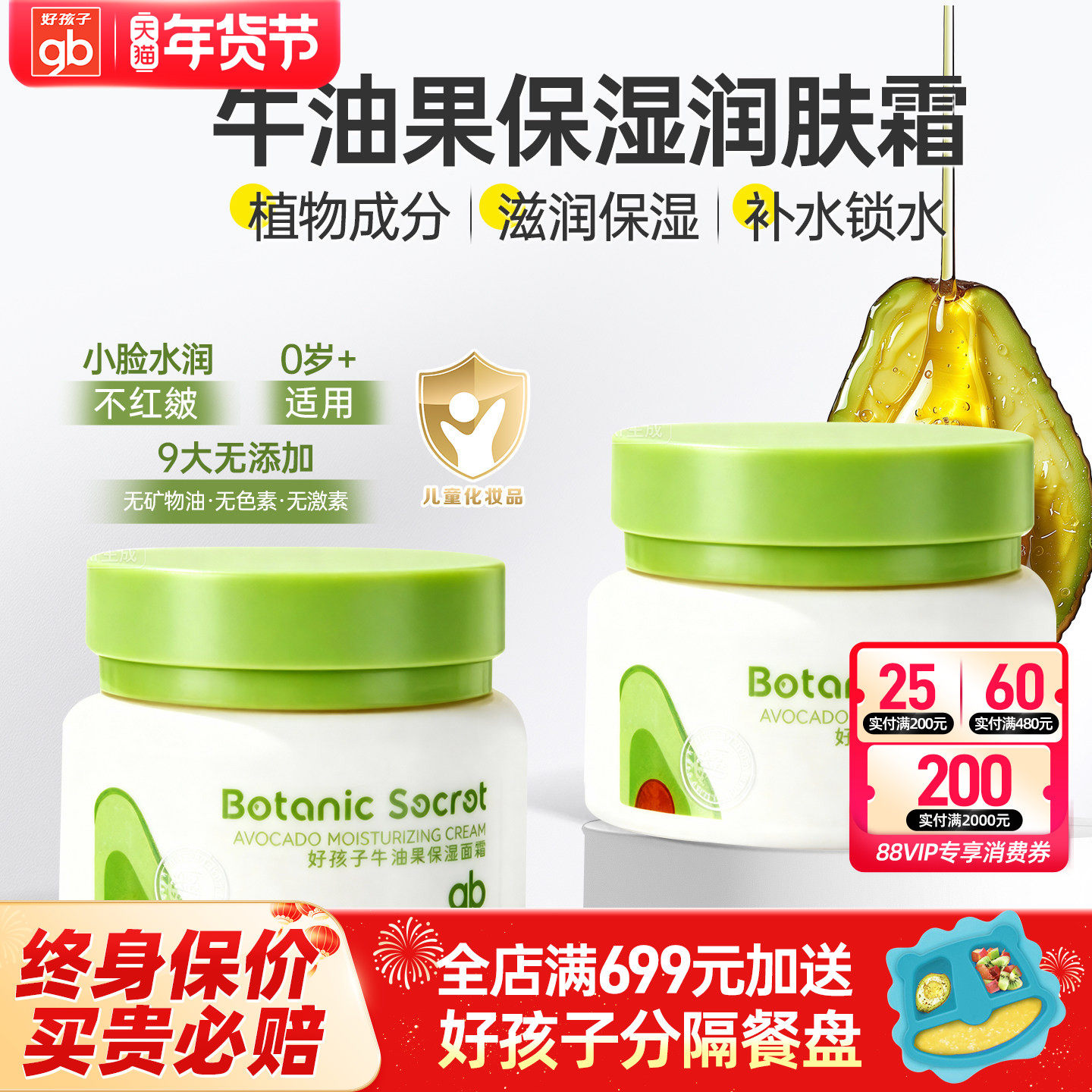 gb好孩子宝宝润肤霜新生婴儿滋润保湿面霜橄榄多效舒润防干红45g