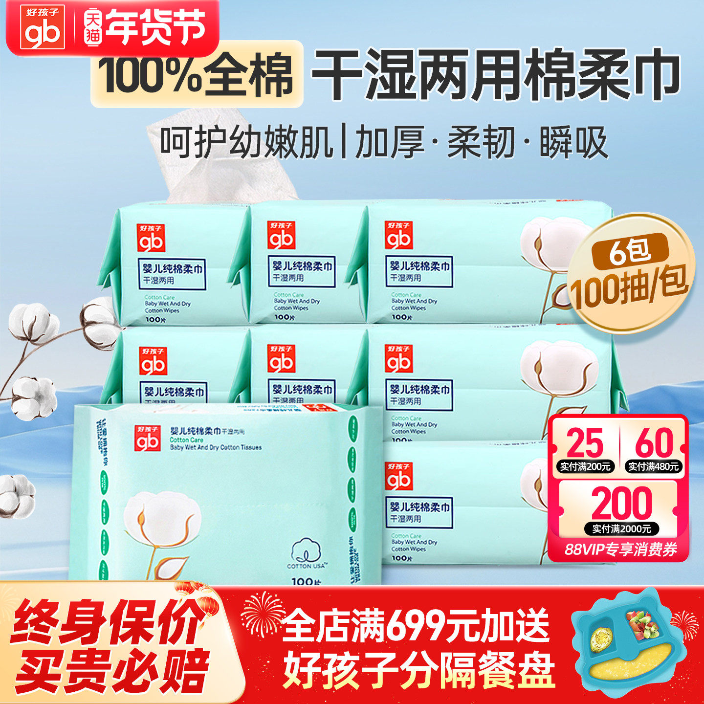 好孩子婴儿棉柔巾干湿两用100抽6包超柔洗脸巾新生专用洁面湿纸巾,婴童用品,婴童柔巾,淘宝优惠券,粉丝福利购,淘宝优惠卷