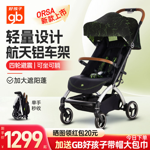 好孩子可坐躺婴儿推车超轻折叠小