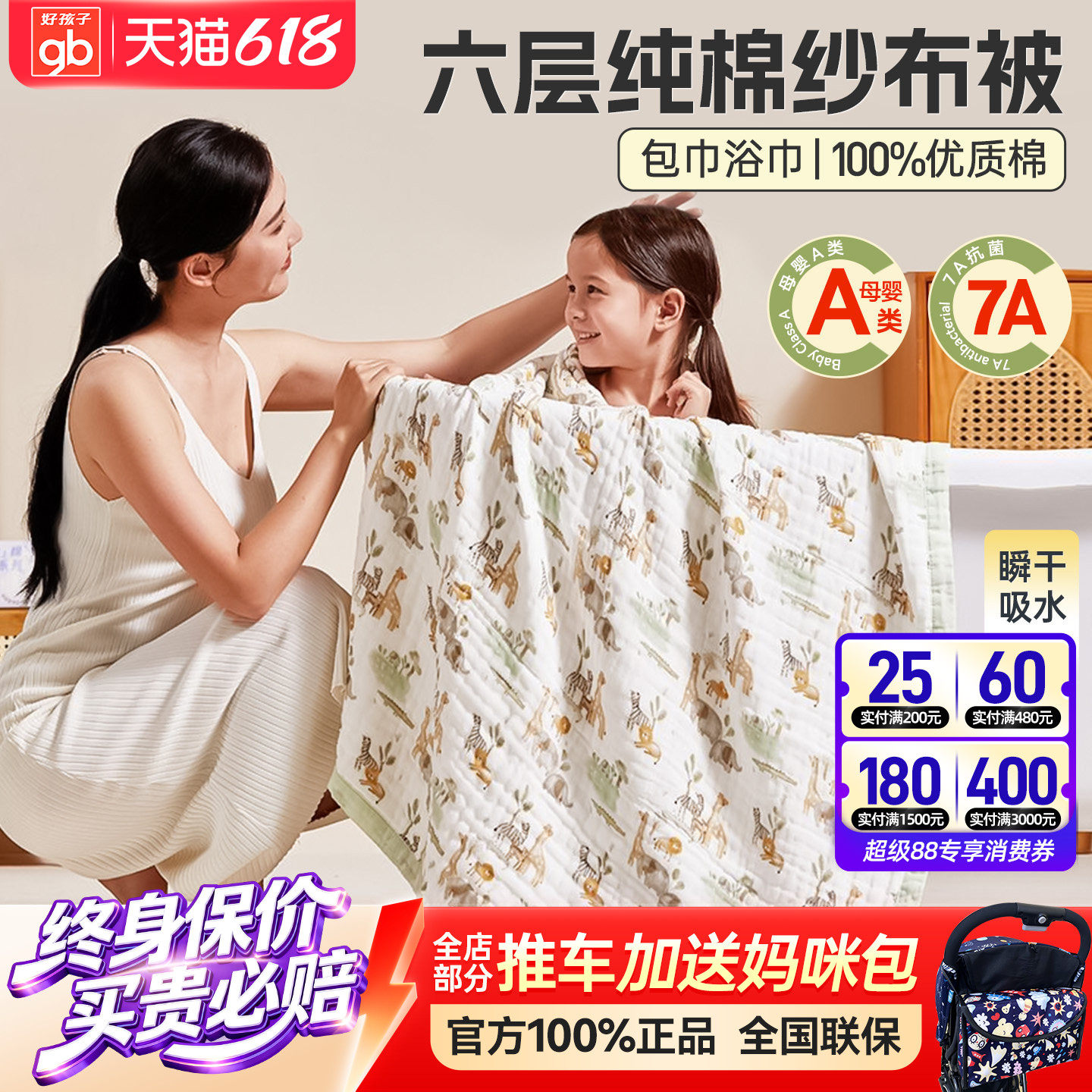 好孩子婴儿浴巾儿童纯棉纱布被新生宝宝超柔软吸水大毛巾空调盖被