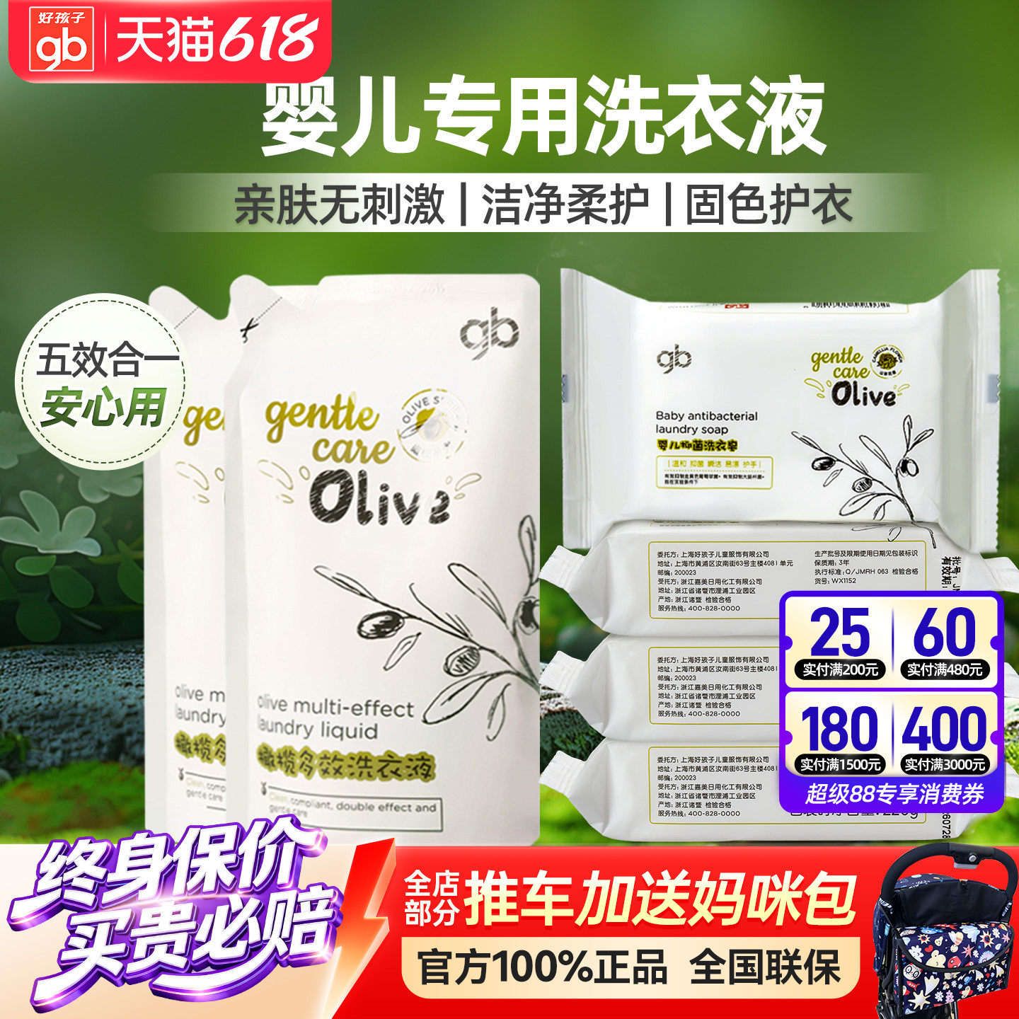 gb好孩子婴儿洗衣液儿童清洗液新生宝宝专用大人内衣裤去渍bb皂液