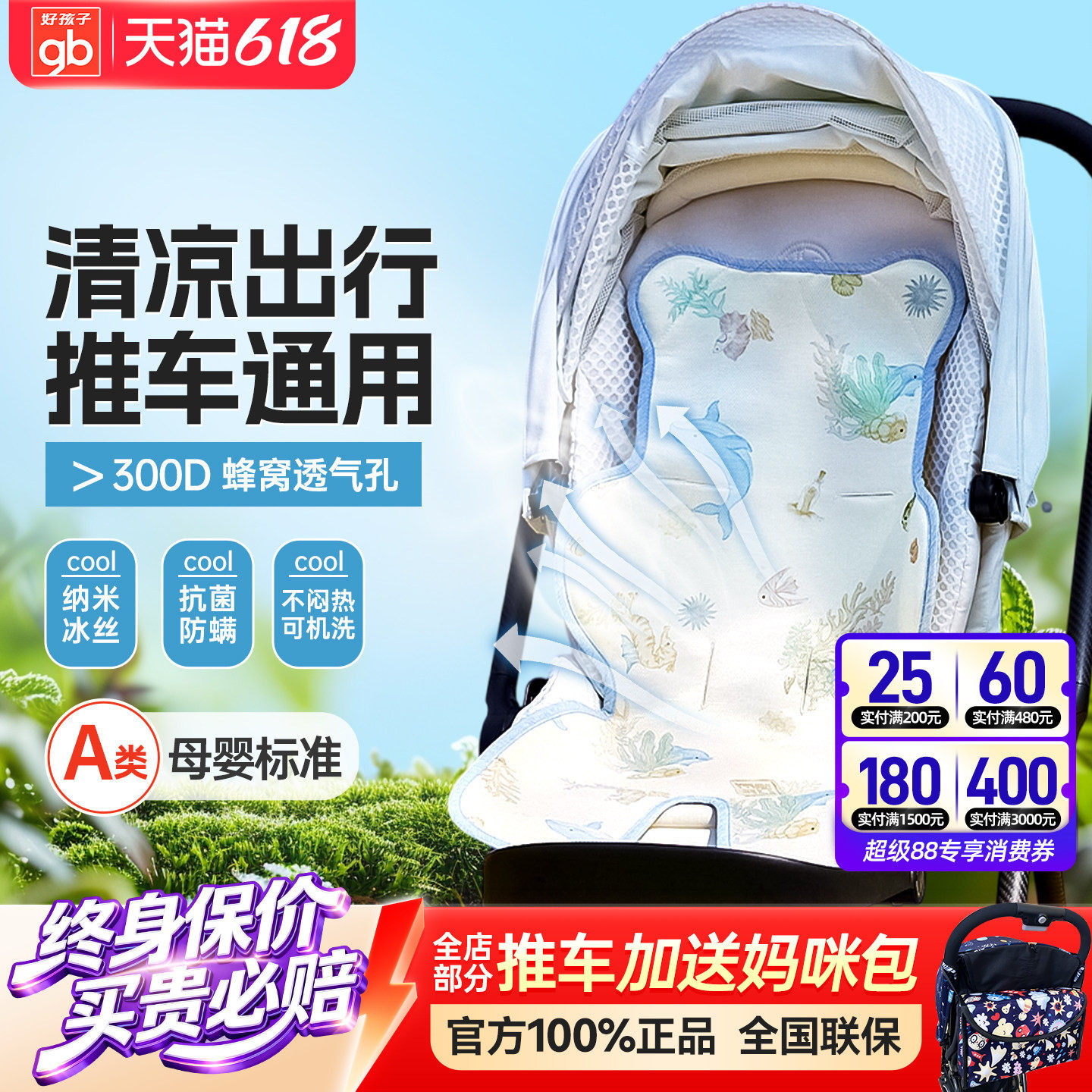 gb好孩子婴儿车凉席冰丝推车席新生儿童宝宝夏季安全座椅凉垫通用