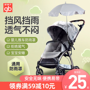 gb好孩子婴儿推车通用防雨罩 防风防雨秋冬挡风罩宝宝推车配件