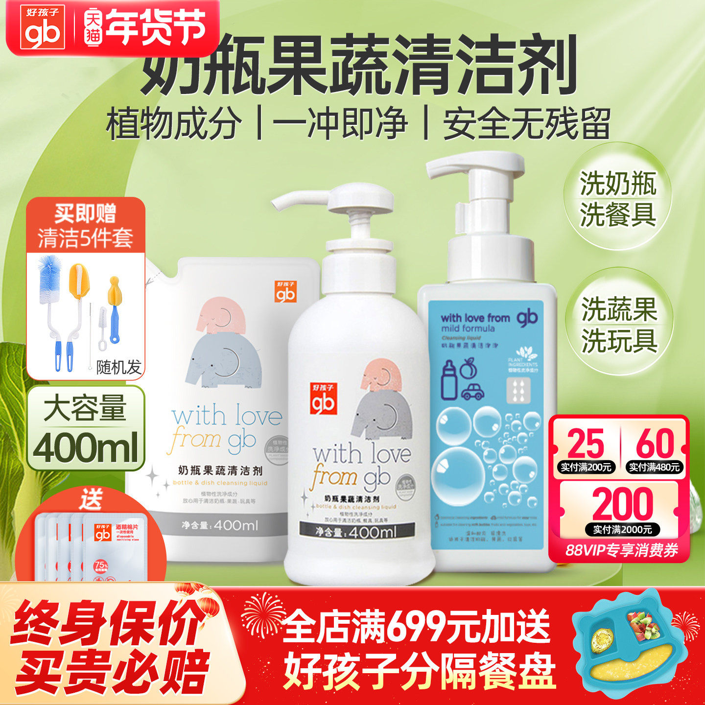 gb好孩子奶瓶清洗剂宝宝洗奶瓶液玩具果蔬安全餐具婴儿奶瓶清洁剂,婴童洗护,奶瓶果蔬清洗液,淘宝优惠券,粉丝福利购,淘宝优惠卷
