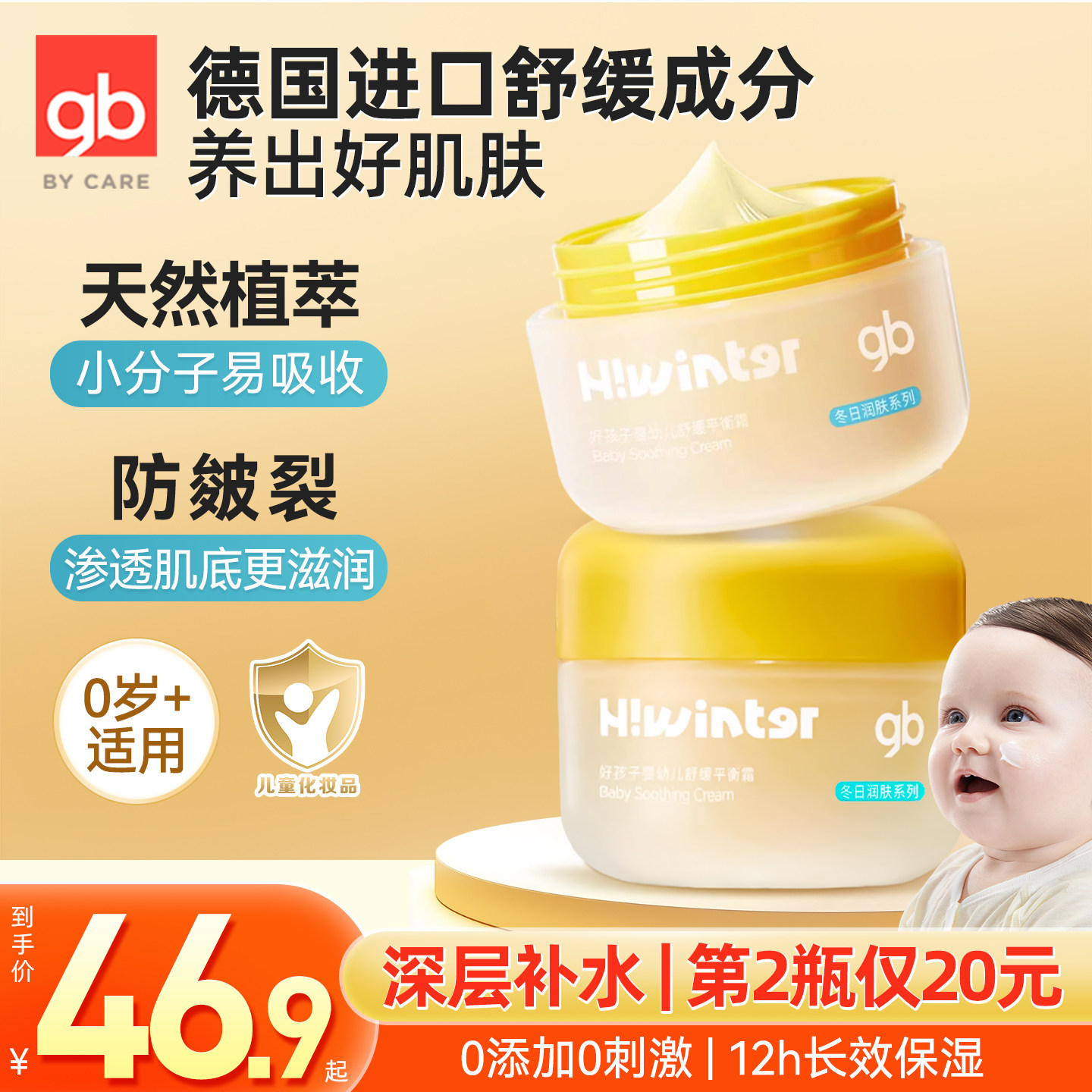 gb好孩子儿童保湿面霜宝宝秋冬护肤乳舒缓皴裂男女孩补水擦脸50g
