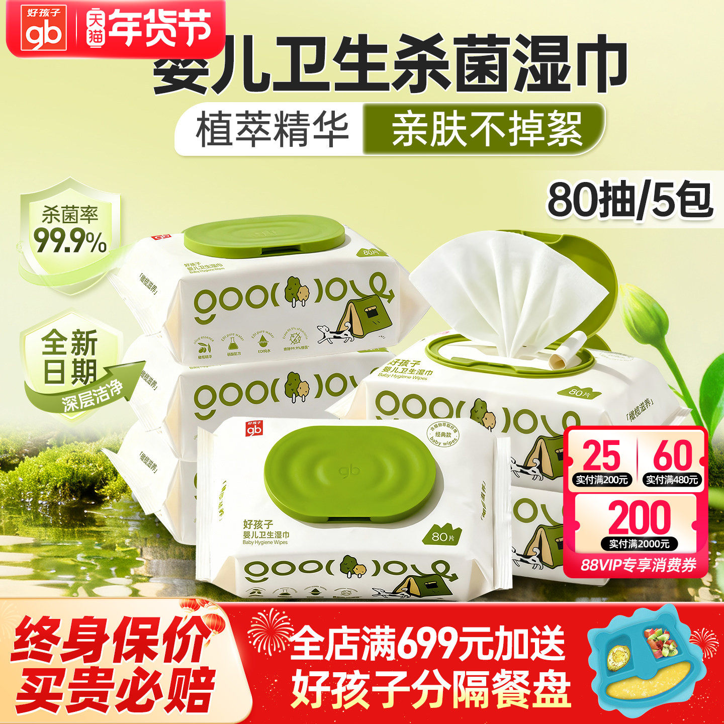 好孩子学生消毒湿巾大包随身装手口杀菌无酒精儿童专用便携式5包,婴童用品,普通婴童湿巾,淘宝优惠券,粉丝福利购,淘宝优惠卷