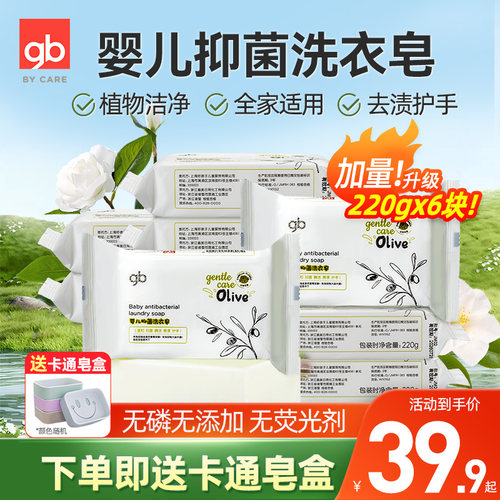好孩子儿童洗衣皂宝宝专用香皂