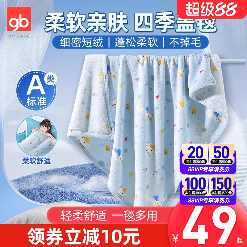 gb好孩子婴儿毛毯新生儿空调毯子宝宝幼儿园春秋儿童盖毯夏季薄款