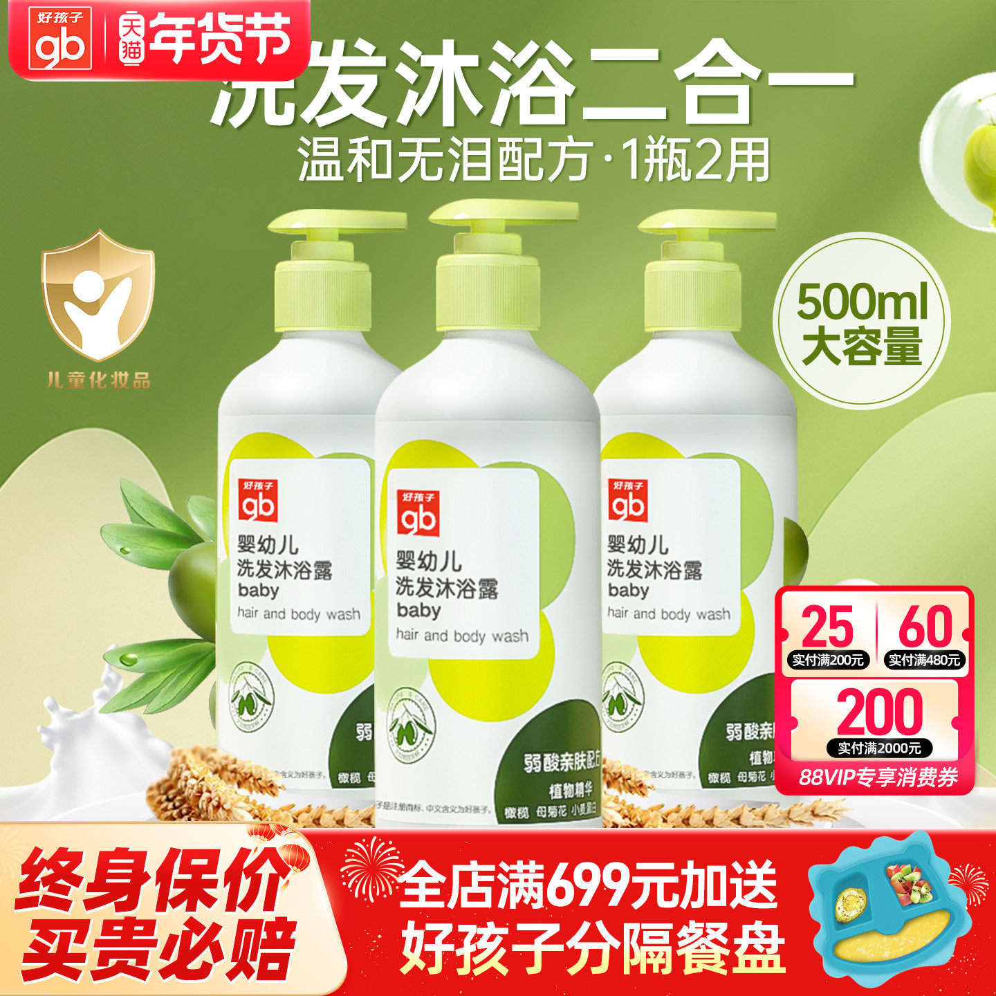 好孩子婴儿洗发沐浴露二合一无泪配方新生儿童宝宝洗发水洗澡滋润,婴童洗护,沐浴乳/沐浴露,淘宝优惠券,粉丝福利购,淘宝优惠卷