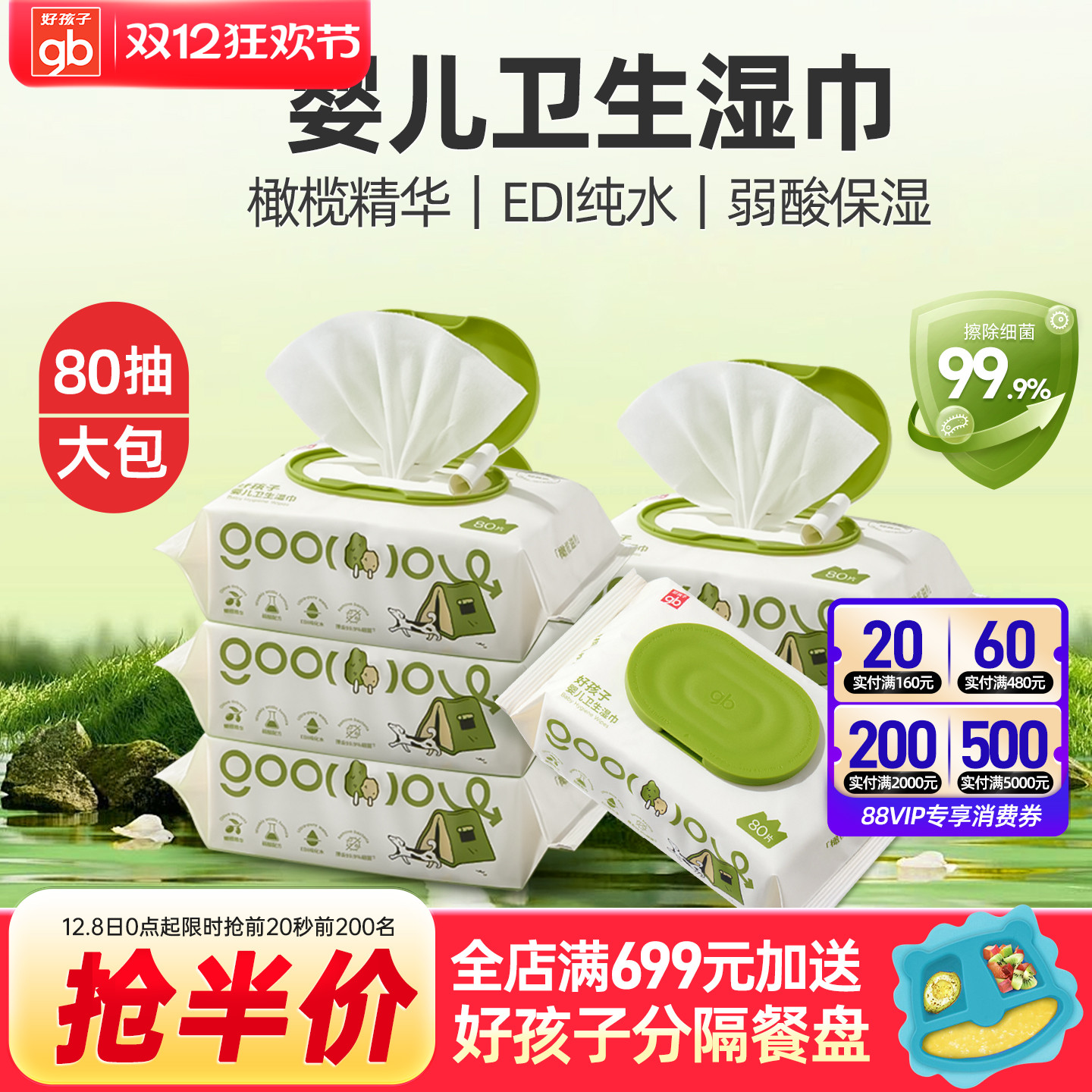 好孩子海洋水润卫生杀菌婴儿湿巾