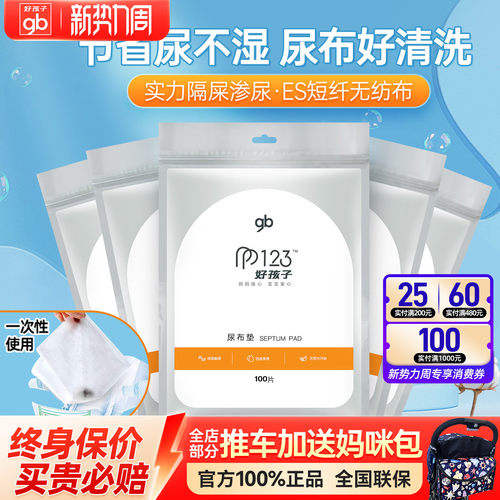 好孩子婴儿一次性隔尿巾隔尿垫巾