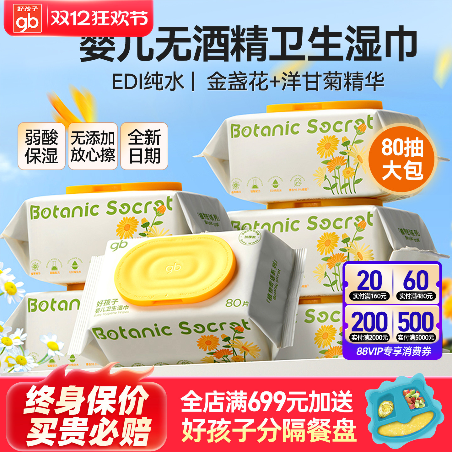 gb卫生杀菌80抽带盖湿巾可擦屁屁