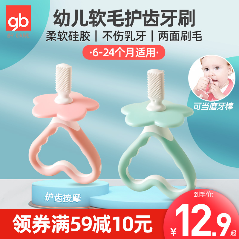 gb好孩子宝宝万毛尼龙牙刷