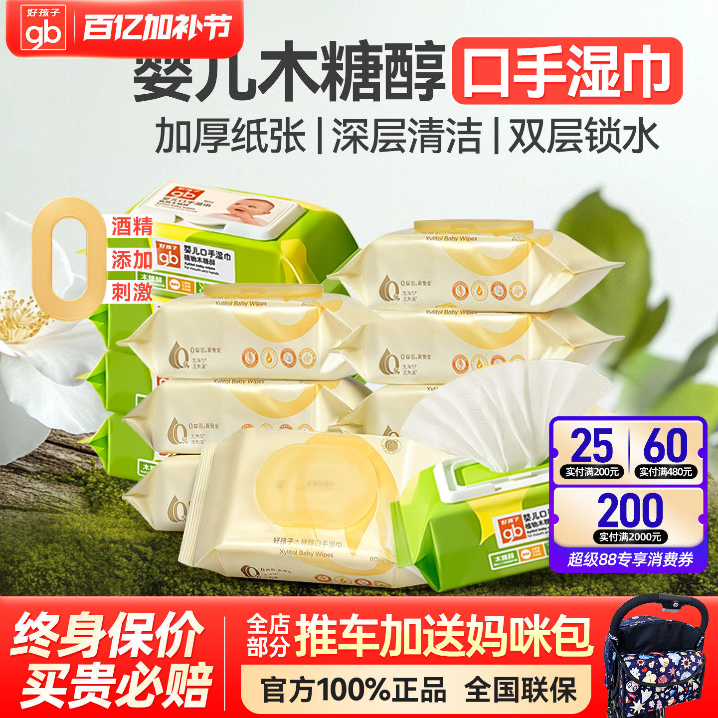 gb好孩子婴儿湿巾新生儿宝宝手口屁屁专用木糖醇湿纸巾80抽12包