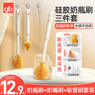 gb好孩子奶瓶刷3件套装 硅胶奶嘴水杯刷子360度无死角螺旋清洁易干