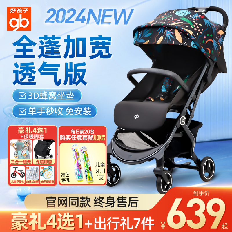 gb好孩子婴儿推车超轻便可坐躺折叠伞车登机便携儿童车宝宝小推车-封面