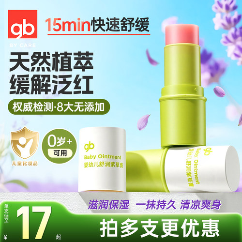 gb好孩子婴幼儿紫草膏叮咬清凉膏