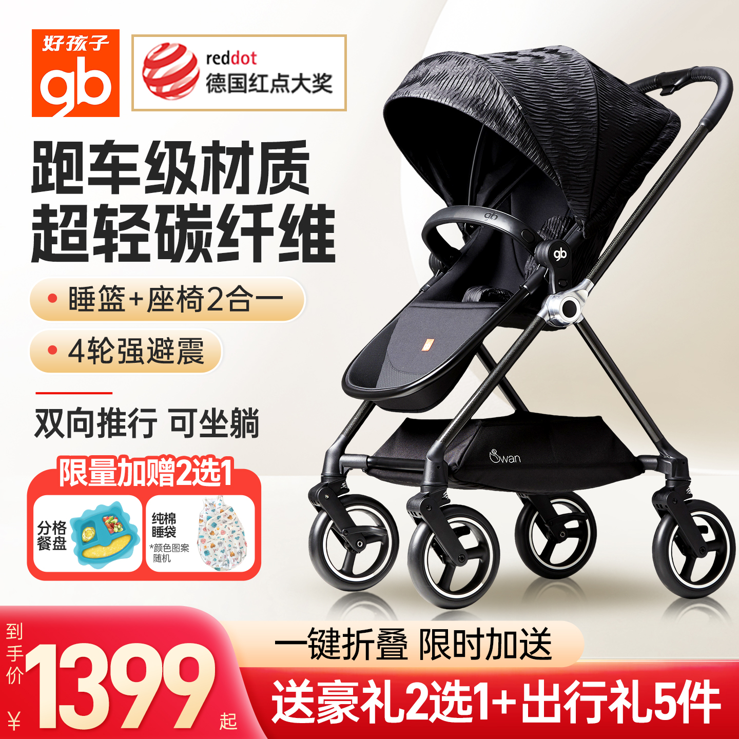 好孩子碳纤维婴儿推车swan天鹅轻便可坐躺折叠可做睡篮避震金羽毛