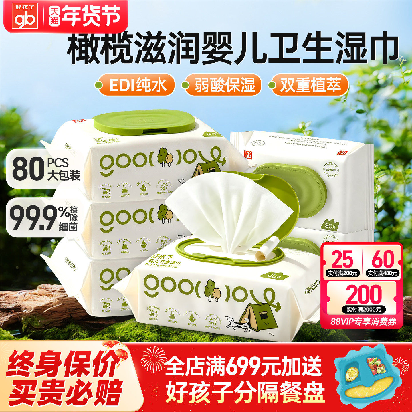 gb好孩子婴儿卫生湿巾手口擦PP新生儿专用杀菌清洁湿纸巾加厚80抽,婴童用品,普通婴童湿巾,淘宝优惠券,粉丝福利购,淘宝优惠卷