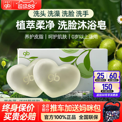 好孩子婴儿润肤皂洗头洗澡洗脸皂