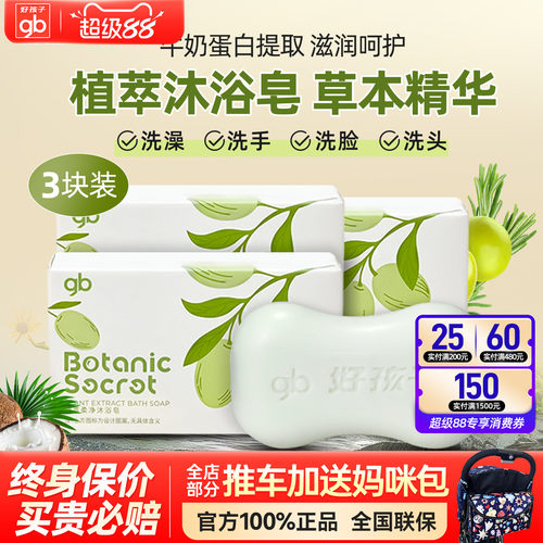 好孩子婴儿洗脸沐浴皂植物配方