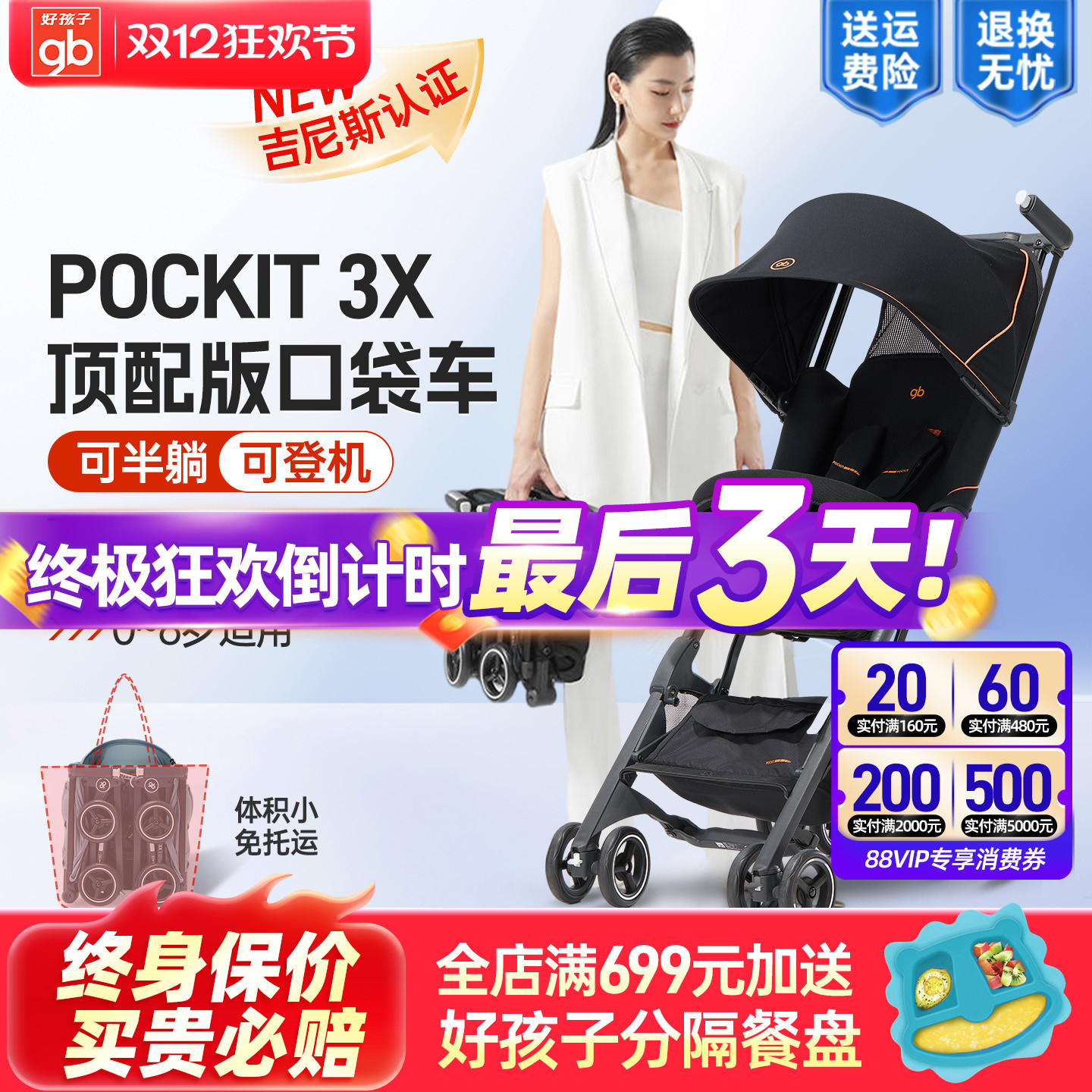 好孩子轻便型口袋车一键折叠