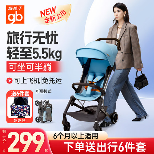 好孩子超轻便可登机婴儿推车