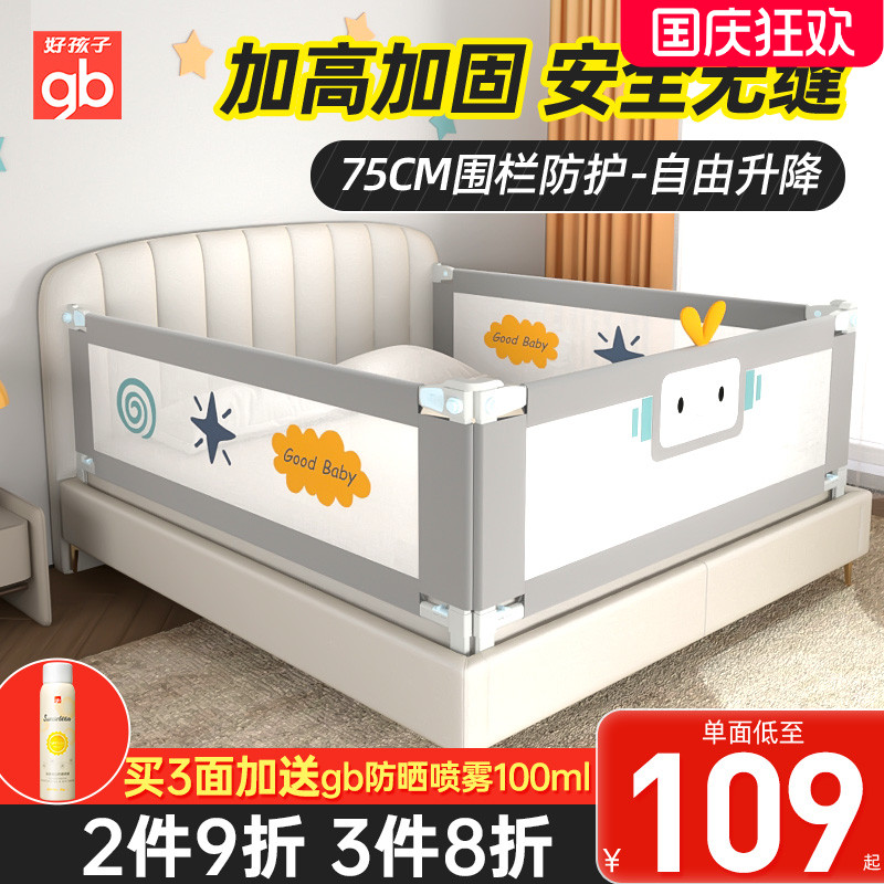好孩子通用加高床边防护栏床围栏