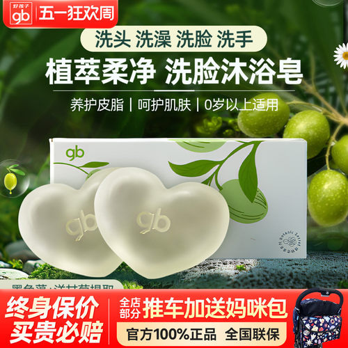 好孩子婴儿润肤皂洗头洗澡洗脸皂