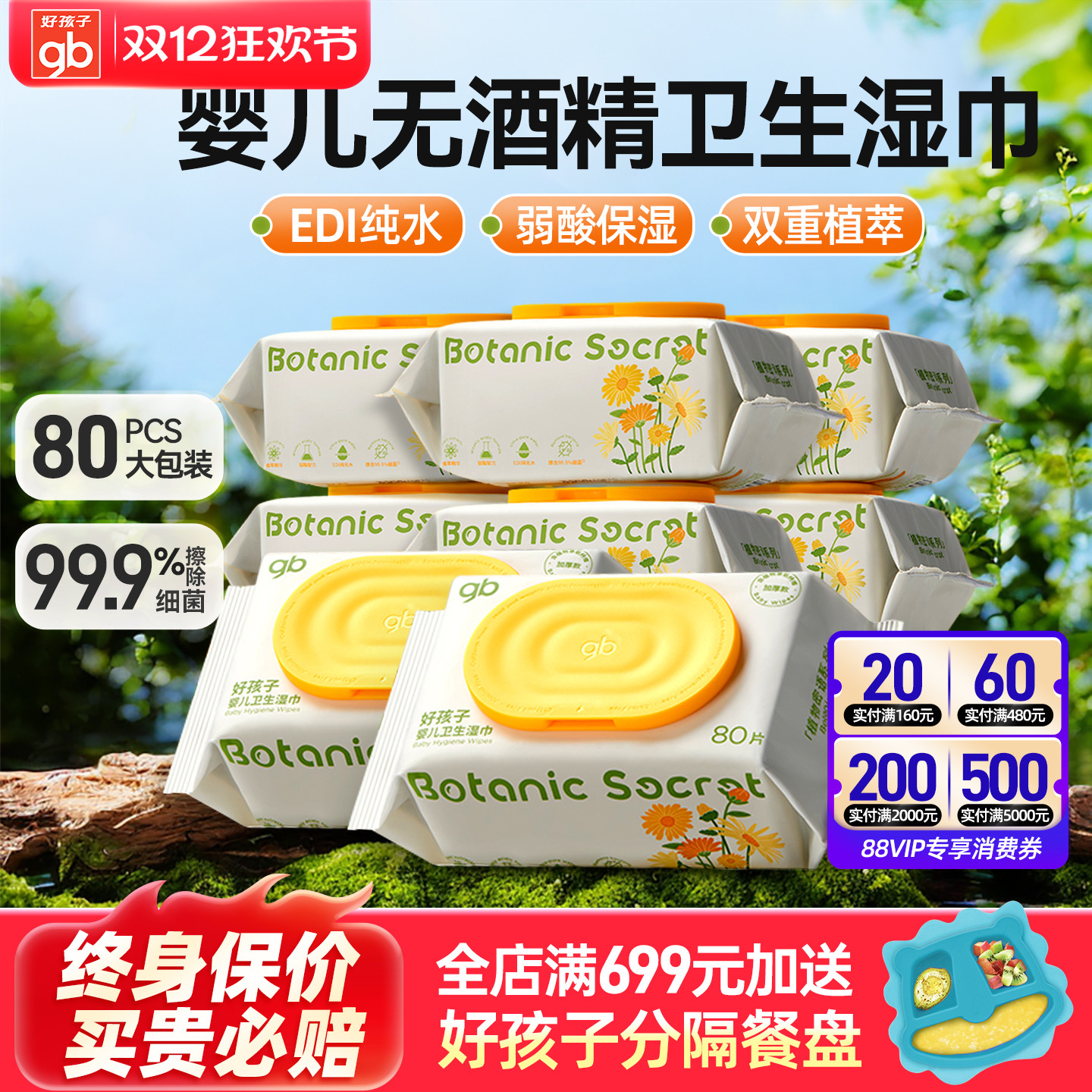 好孩子婴儿卫生湿巾温和杀菌清洁