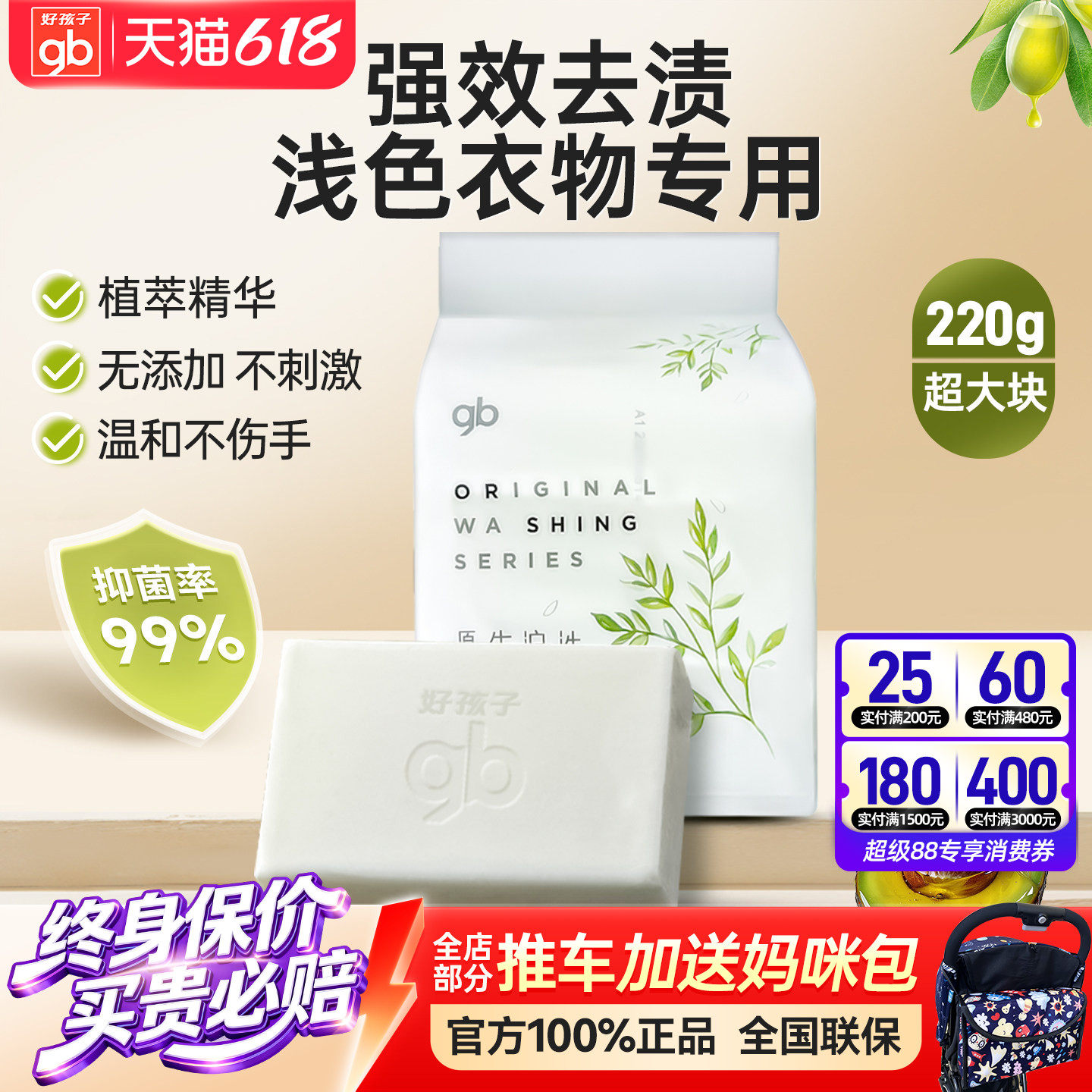 gb好孩子婴儿洗衣皂宝宝专用肥皂新生婴幼儿抑菌尿布皂内衣皂220g