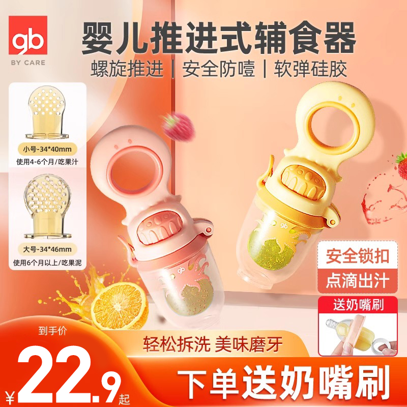 gb好孩子婴儿推进式食物辅食器