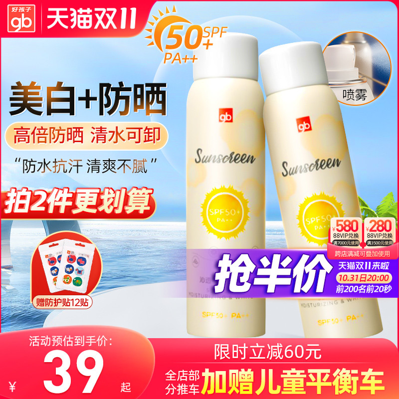 好孩子儿童防晒喷雾夏季户外婴幼儿专用轻薄防晒霜防紫外线SPF50+