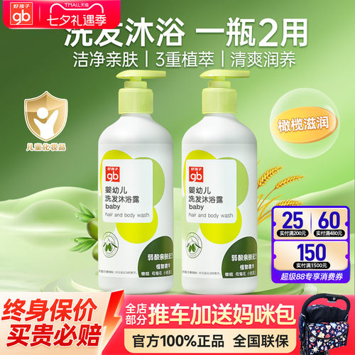 gb好孩子植萃无泪洗发沐浴二合一