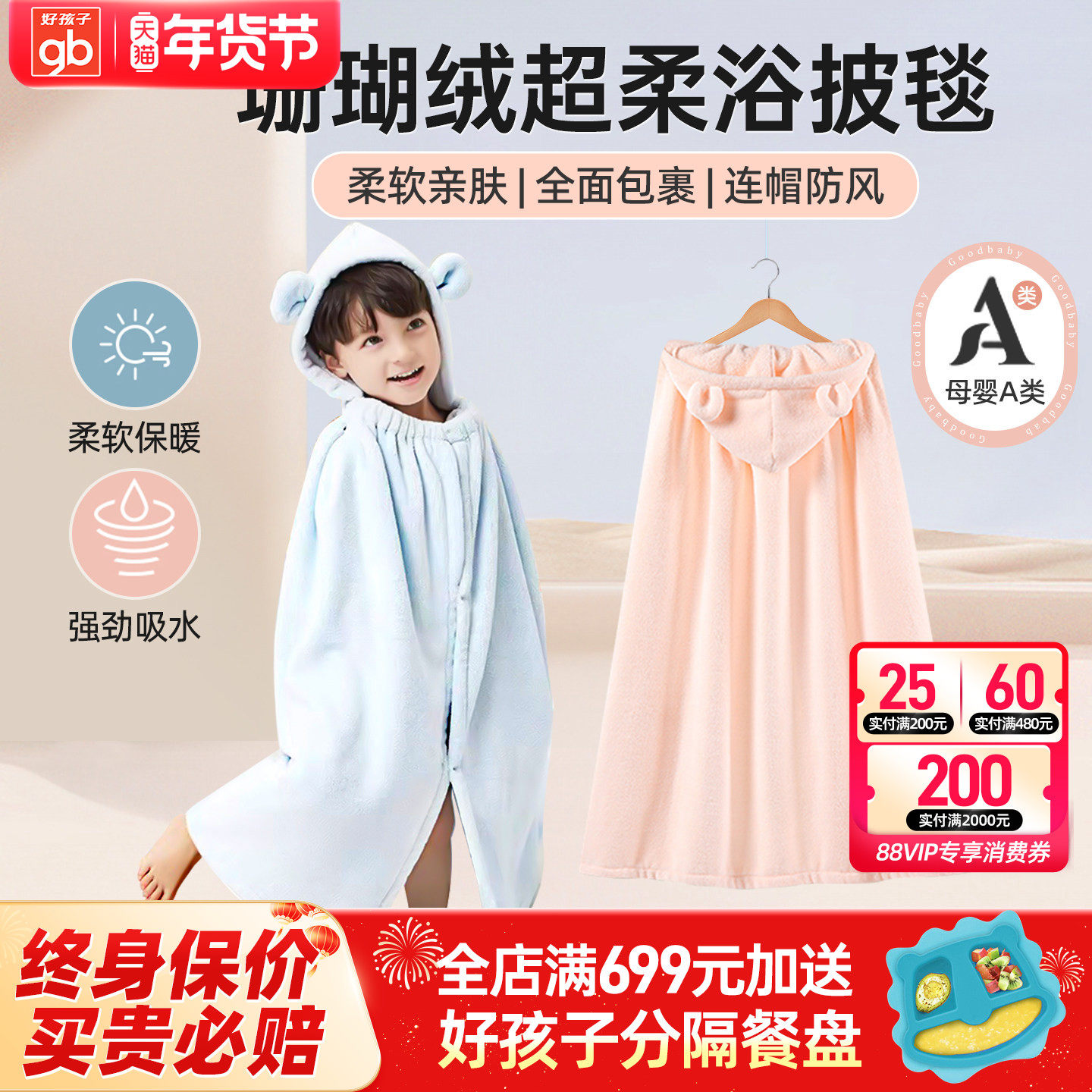 gb好孩子儿童浴巾斗篷带帽女童男宝宝浴袍婴儿洗澡超软吸水浴披风,婴童用品,浴巾,淘宝优惠券,粉丝福利购,淘宝优惠卷