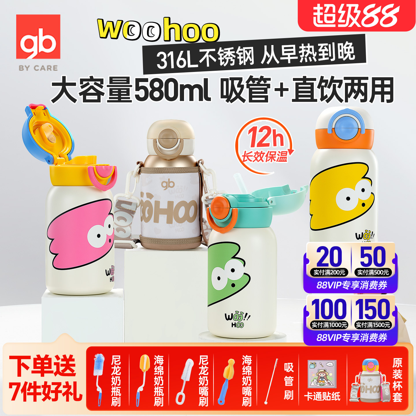 好孩子儿童保温杯便携带吸管杯套