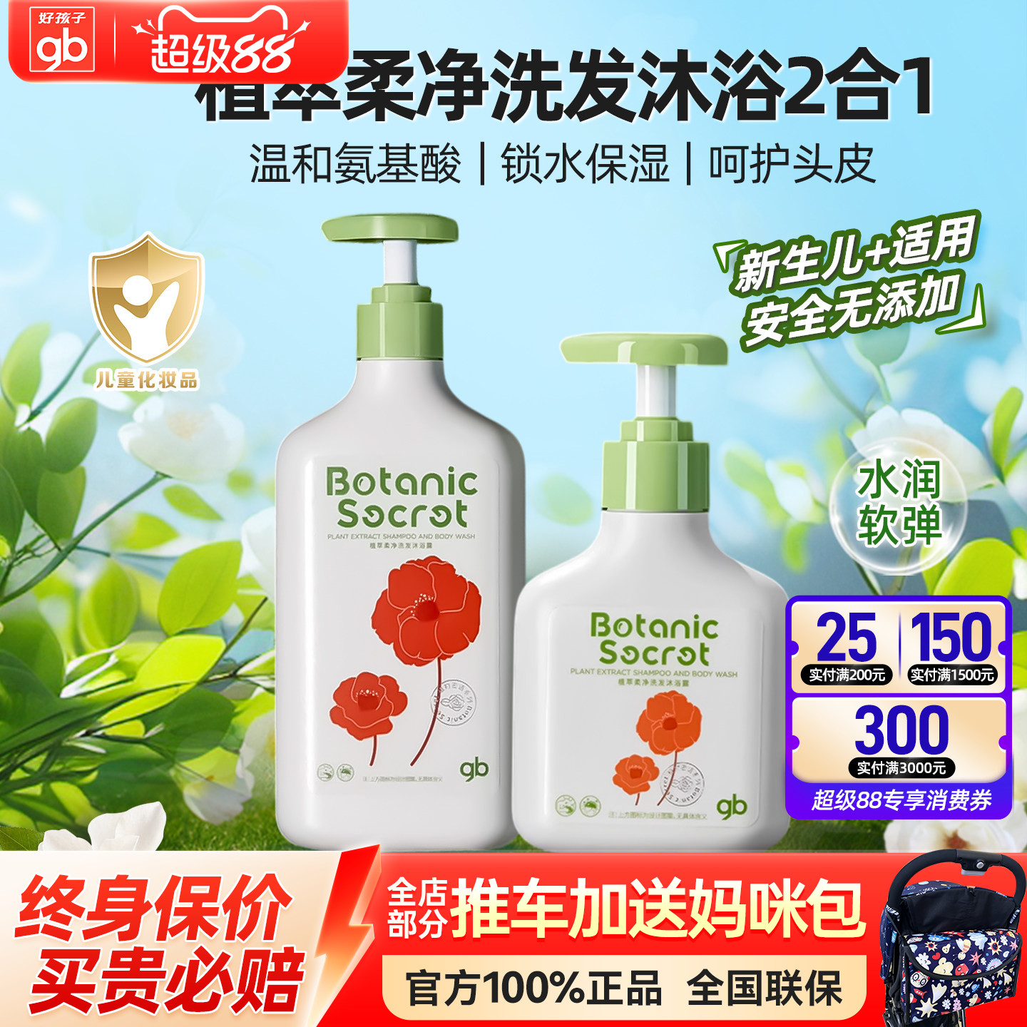 gb好孩子新生婴儿洗发水沐浴露二合一宝宝用滋润清洁洗头洗澡大瓶