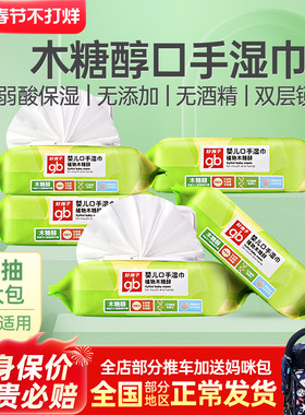 gb好孩子婴儿湿巾新生儿宝宝手口专用木糖醇湿纸巾80抽*5带盖抽纸