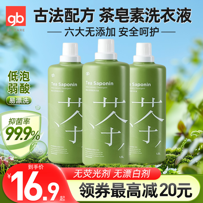 好孩子婴儿洗衣液大瓶组合装去渍