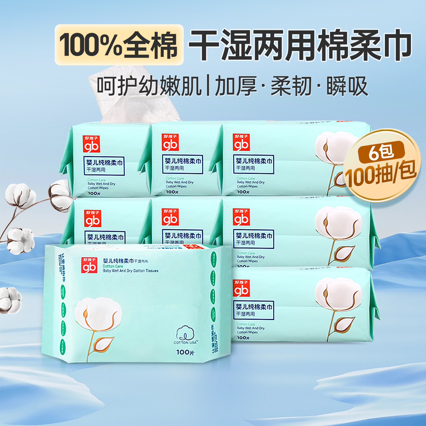 好孩子婴儿湿巾纸宝宝清洁纯棉