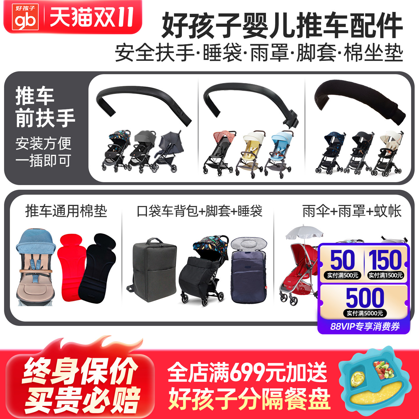 好孩子婴儿推车配件前扶手口袋车专用安全手把睡袋雨罩脚套棉坐垫