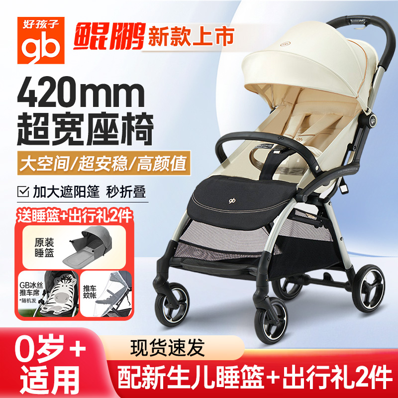 gb好孩子婴儿推车鲲鹏宽大舒适可坐躺轻便折叠宝宝儿童手推车避震