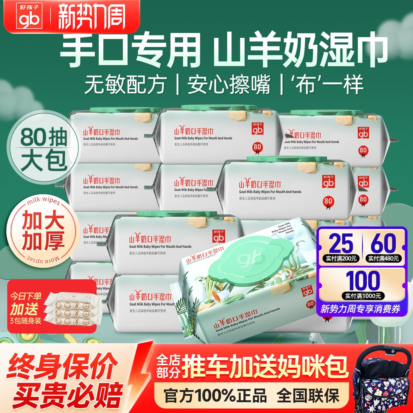 gb好孩子婴儿湿巾纸新生宝宝手口屁专用湿纸巾家庭装山羊奶可入口